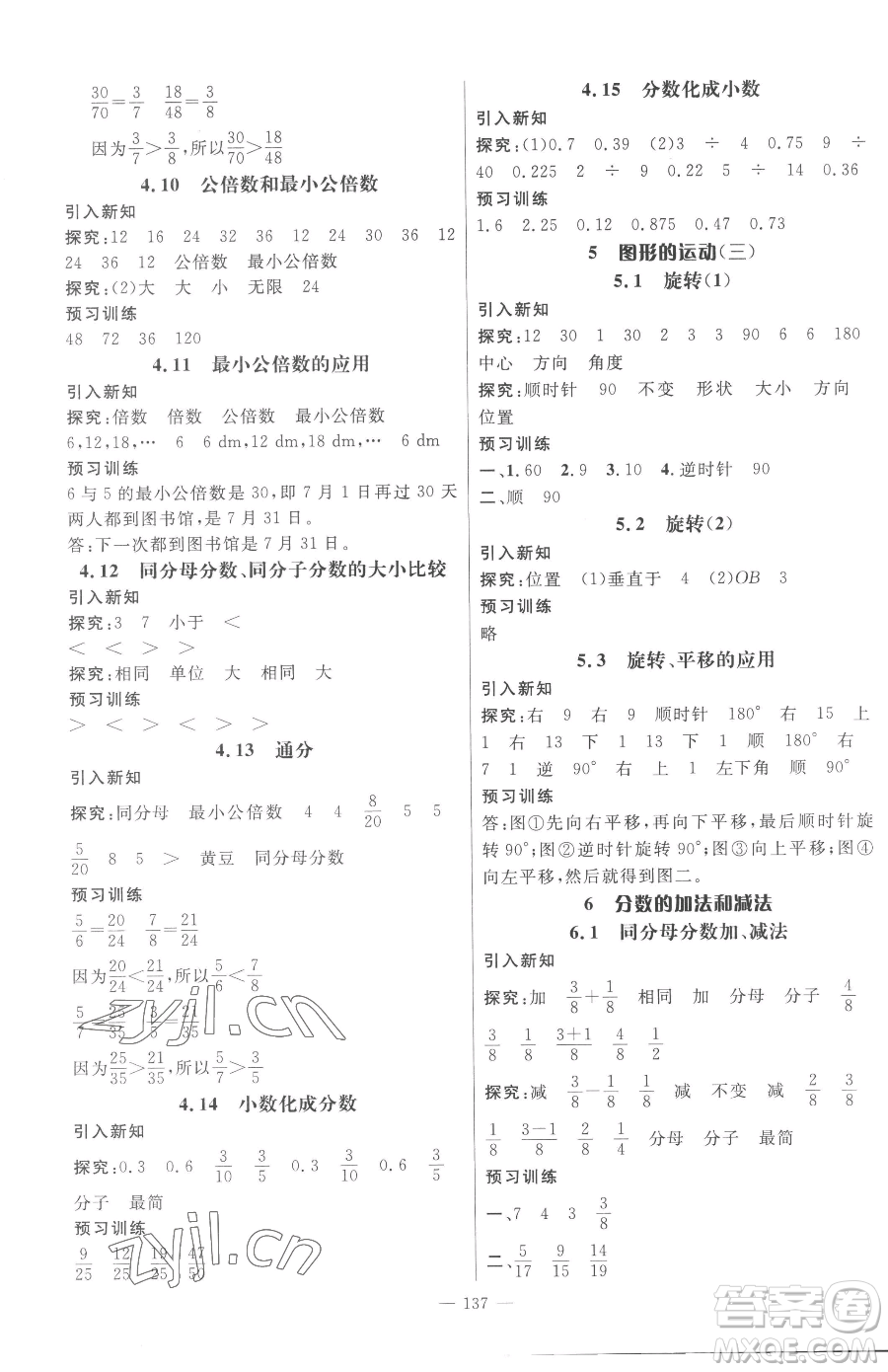 江西教育出版社2023名師測控五年級下冊數學人教版參考答案