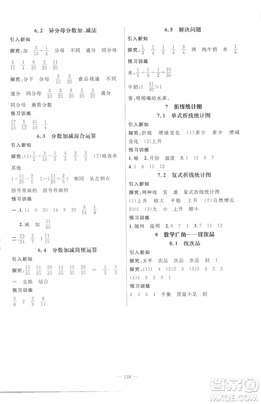 江西教育出版社2023名師測控五年級下冊數學人教版參考答案