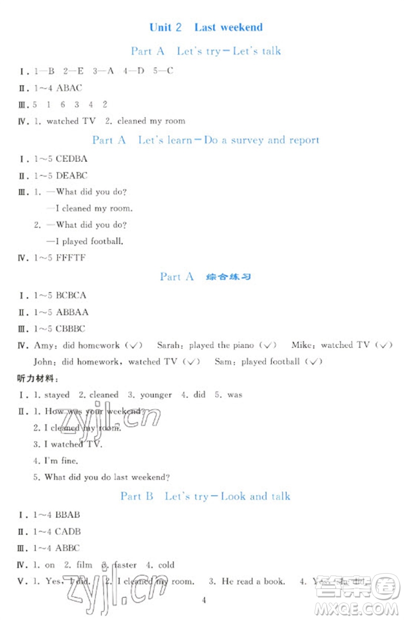 人民教育出版社2023同步輕松練習(xí)六年級(jí)英語下冊(cè)人教PEP版參考答案