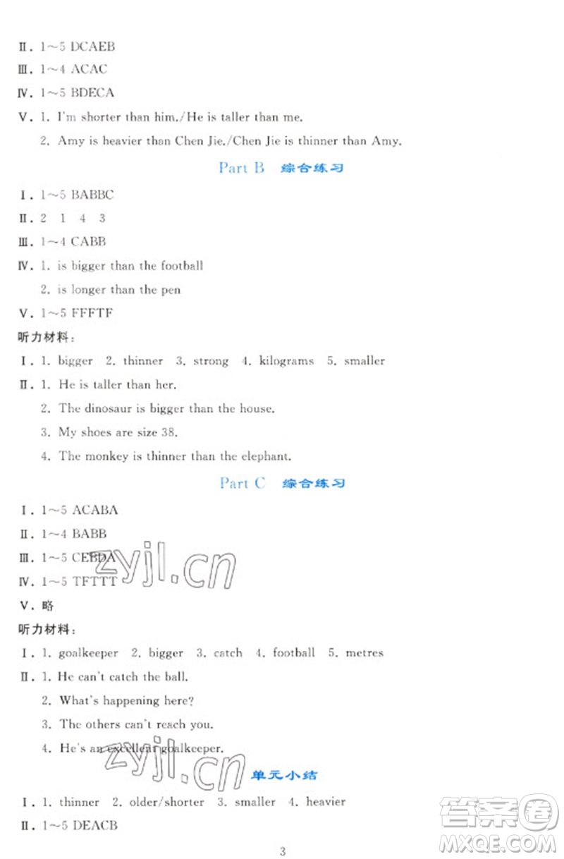 人民教育出版社2023同步輕松練習(xí)六年級(jí)英語下冊(cè)人教PEP版參考答案