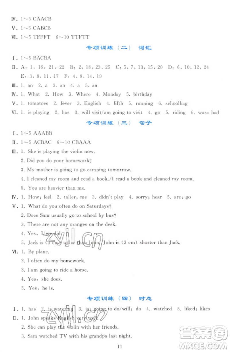 人民教育出版社2023同步輕松練習(xí)六年級(jí)英語下冊(cè)人教PEP版參考答案