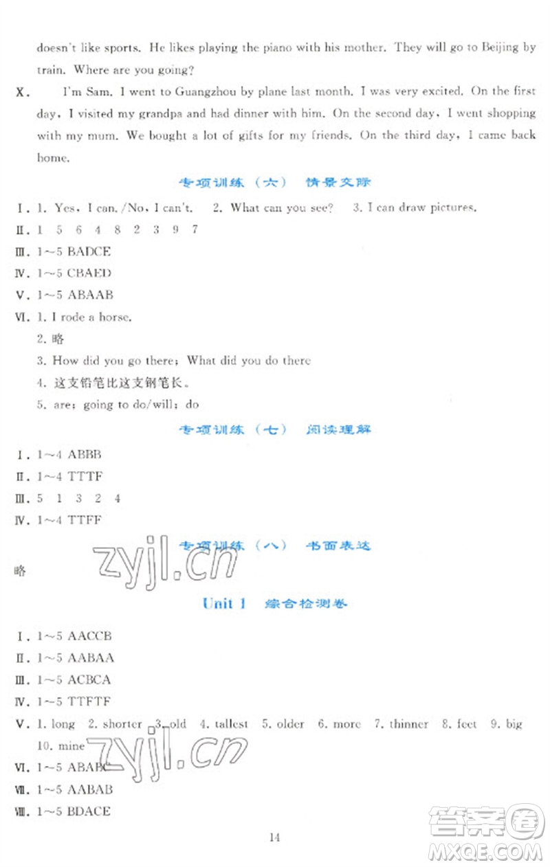 人民教育出版社2023同步輕松練習(xí)六年級(jí)英語下冊(cè)人教PEP版參考答案