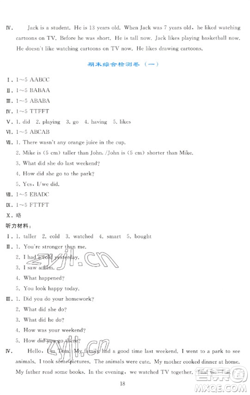 人民教育出版社2023同步輕松練習(xí)六年級(jí)英語下冊(cè)人教PEP版參考答案