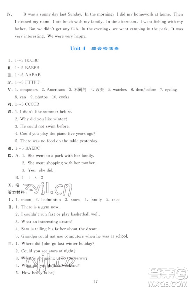 人民教育出版社2023同步輕松練習(xí)六年級(jí)英語下冊(cè)人教PEP版參考答案