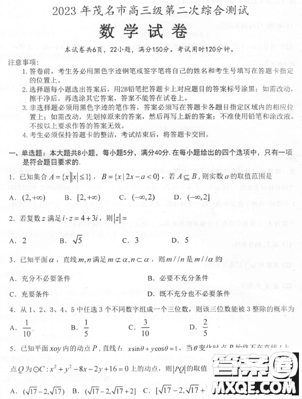 2023年茂名市高三級第二次綜合測試數(shù)學試卷答案