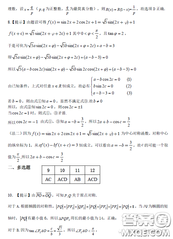 2023年茂名市高三級第二次綜合測試數(shù)學試卷答案