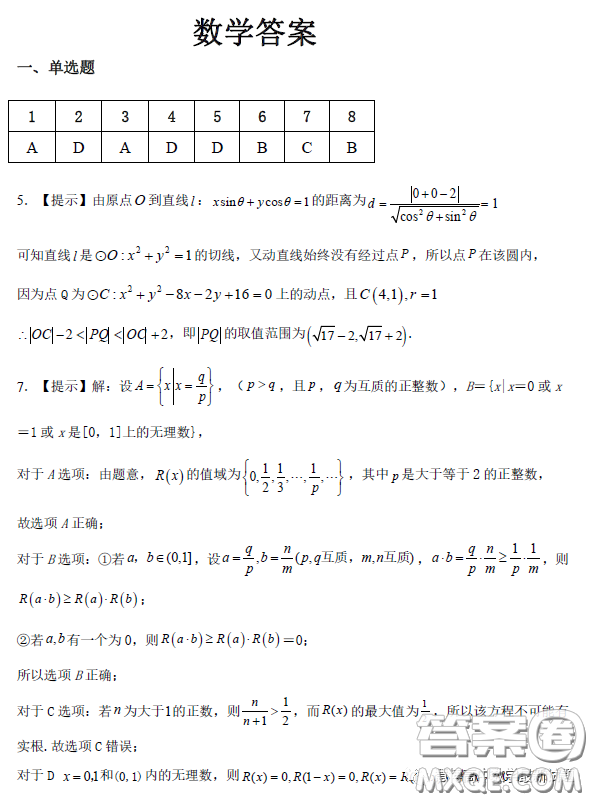 2023年茂名市高三級第二次綜合測試數(shù)學試卷答案
