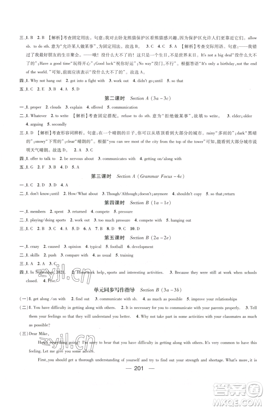 江西教育出版社2023名師測(cè)控八年級(jí)下冊(cè)英語(yǔ)人教版參考答案