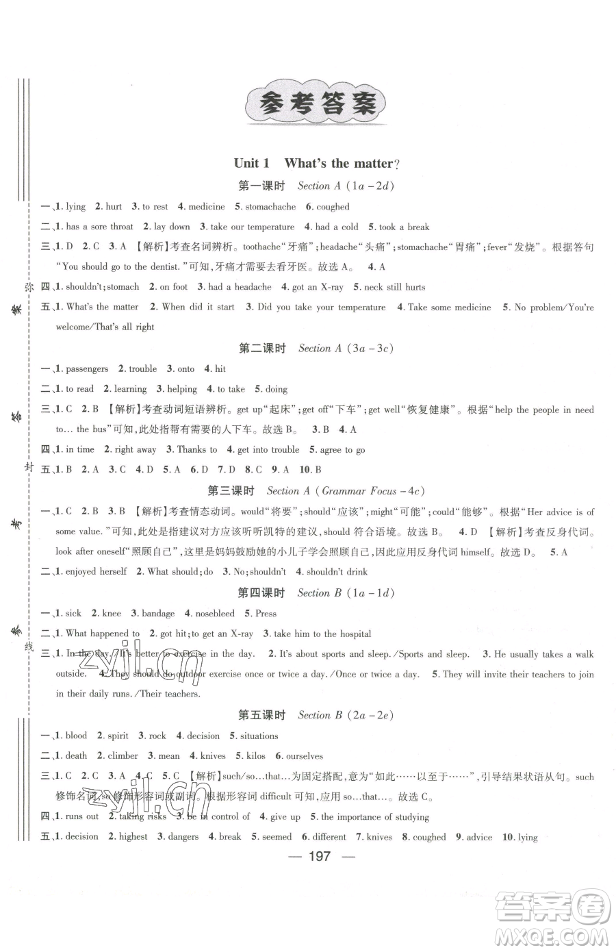 江西教育出版社2023名師測(cè)控八年級(jí)下冊(cè)英語(yǔ)人教版參考答案