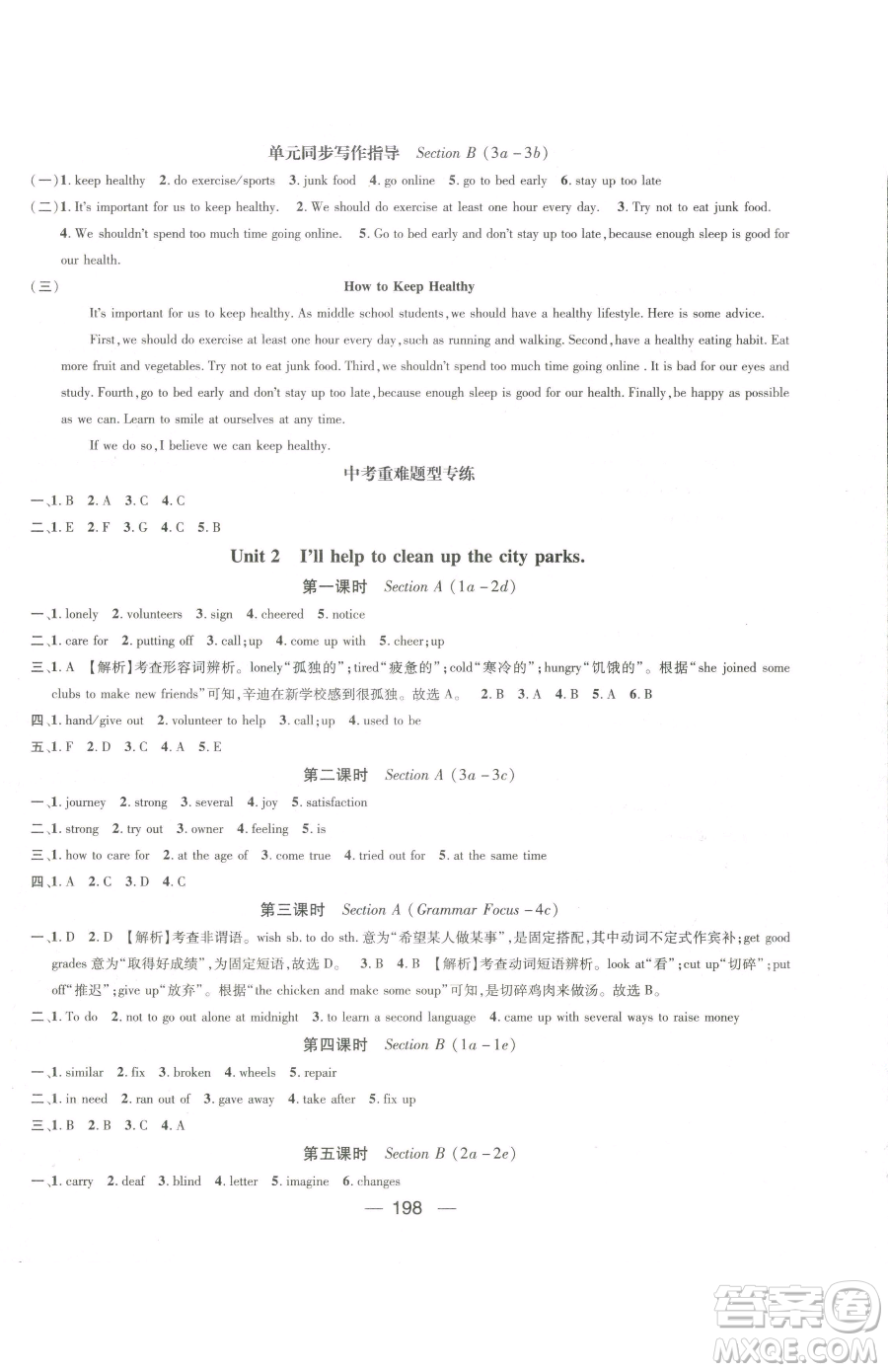 江西教育出版社2023名師測(cè)控八年級(jí)下冊(cè)英語(yǔ)人教版參考答案