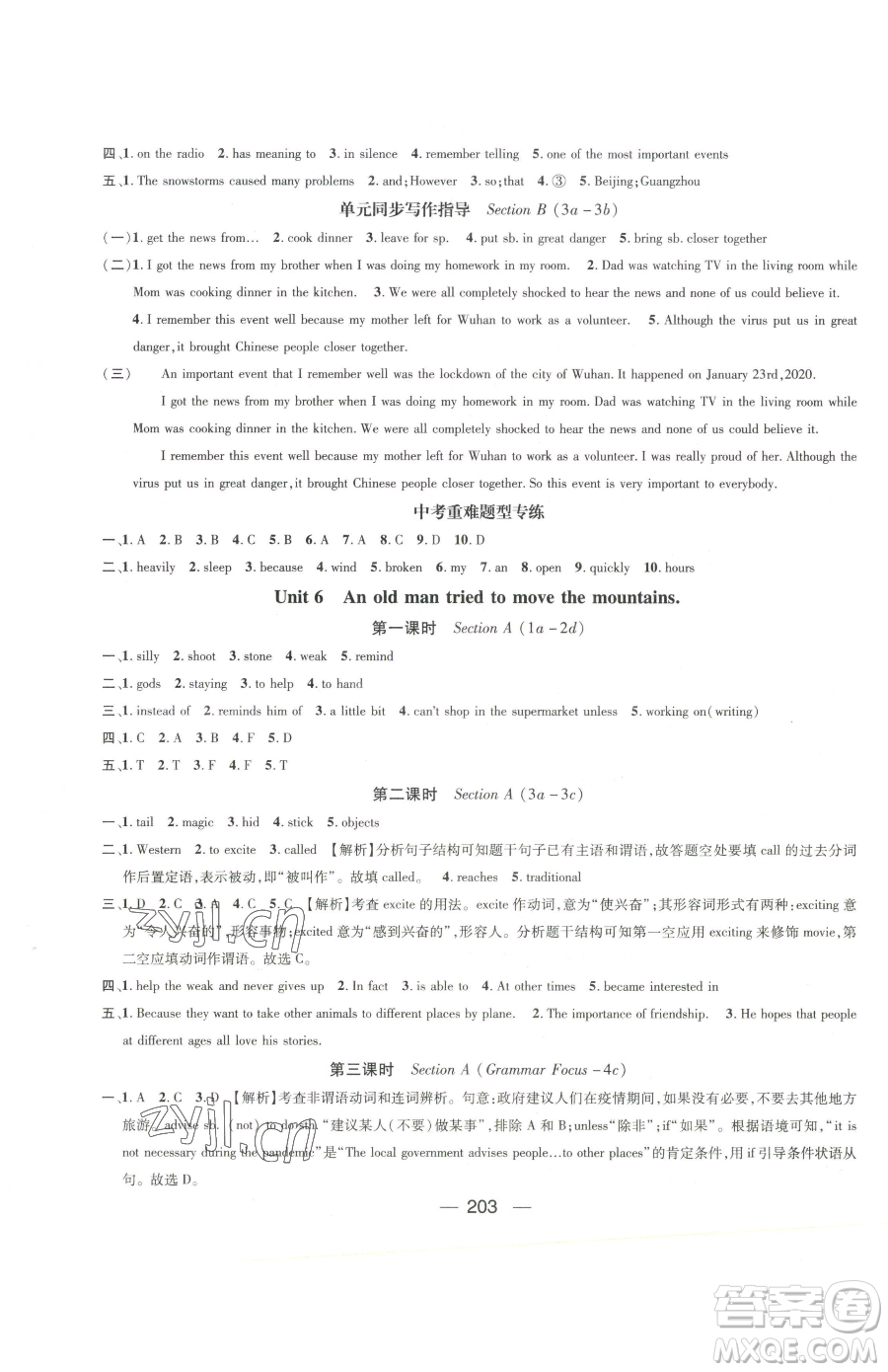 江西教育出版社2023名師測(cè)控八年級(jí)下冊(cè)英語(yǔ)人教版參考答案