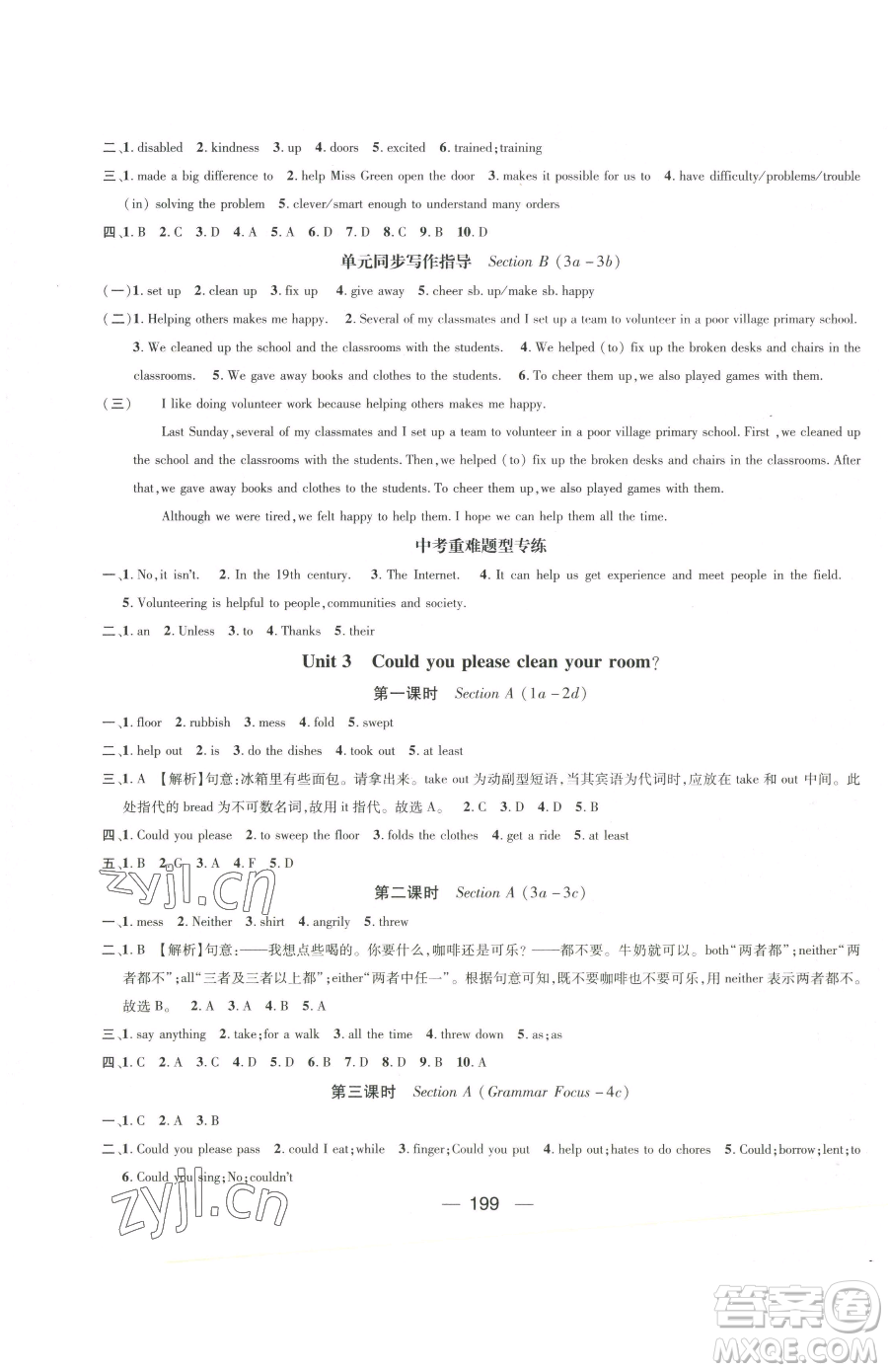 江西教育出版社2023名師測(cè)控八年級(jí)下冊(cè)英語(yǔ)人教版參考答案