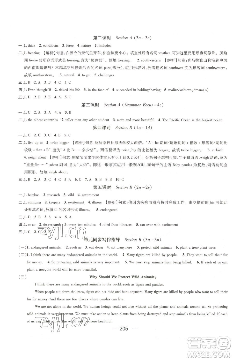 江西教育出版社2023名師測(cè)控八年級(jí)下冊(cè)英語(yǔ)人教版參考答案