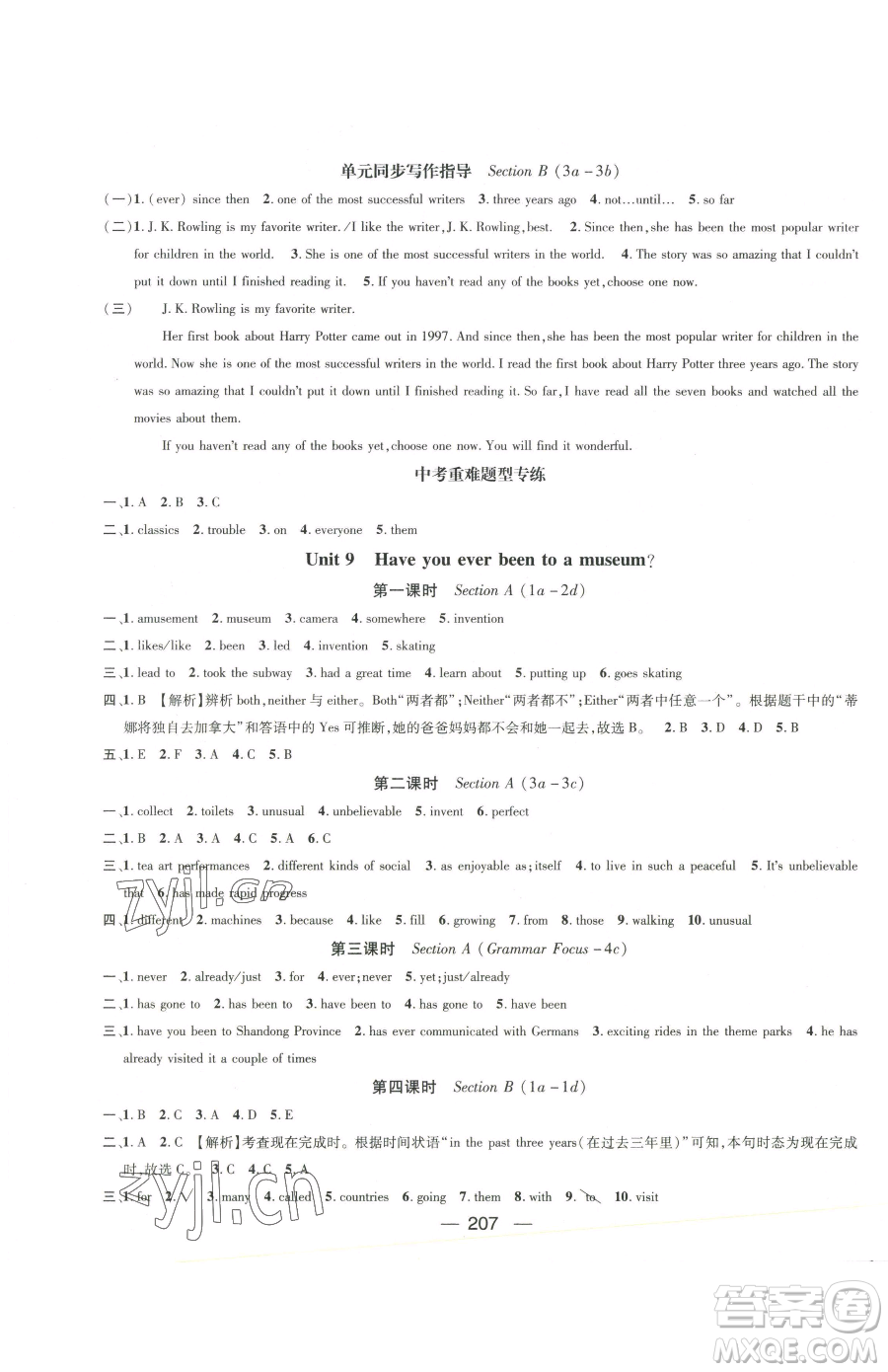 江西教育出版社2023名師測(cè)控八年級(jí)下冊(cè)英語(yǔ)人教版參考答案