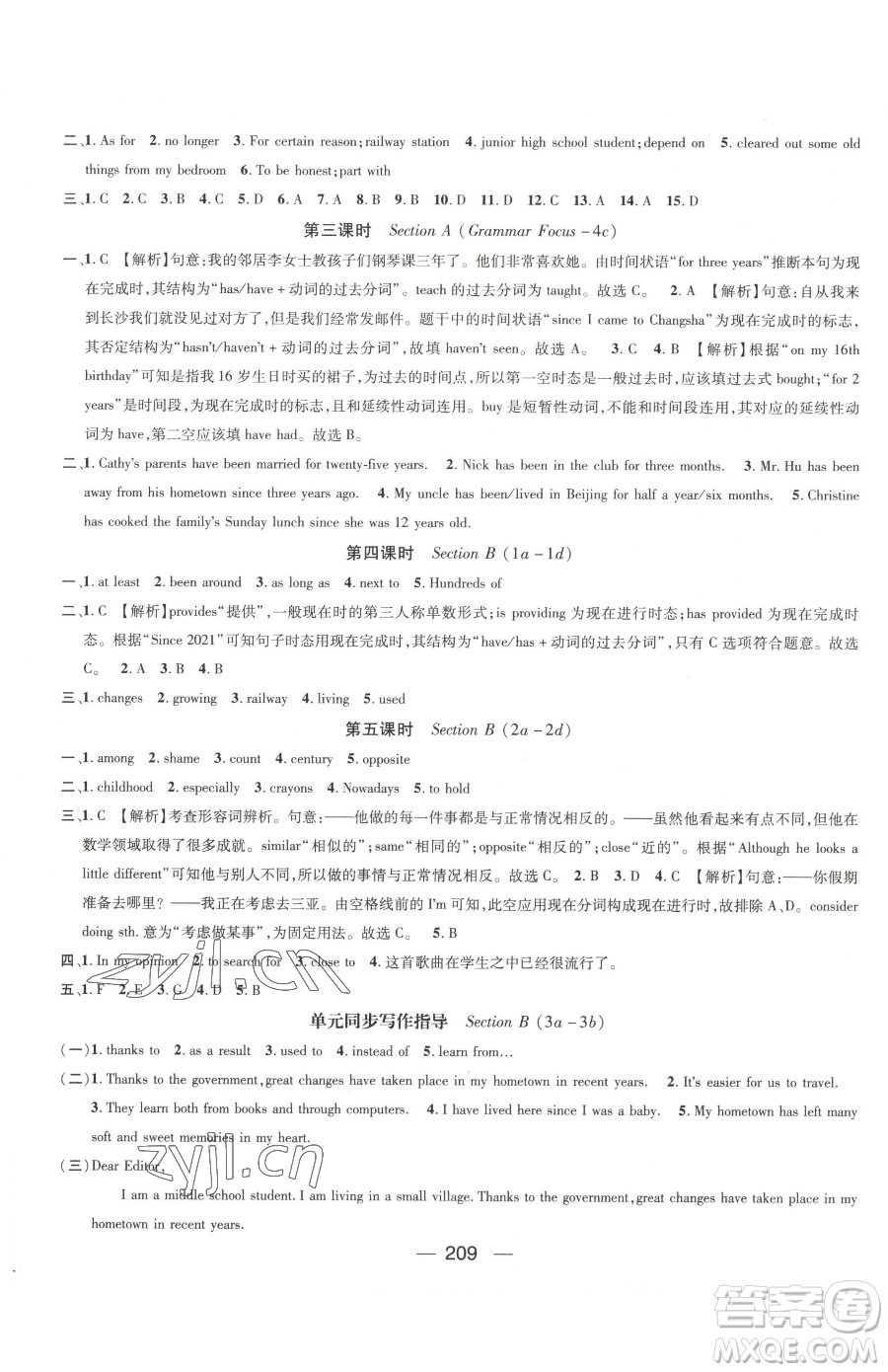 江西教育出版社2023名師測(cè)控八年級(jí)下冊(cè)英語(yǔ)人教版參考答案