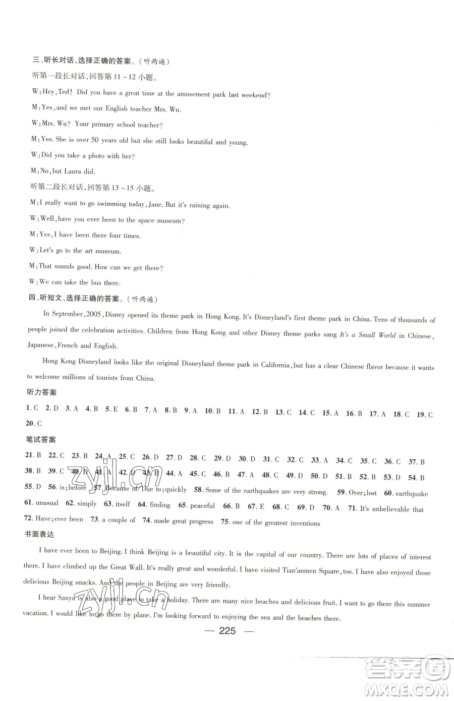 江西教育出版社2023名師測(cè)控八年級(jí)下冊(cè)英語(yǔ)人教版參考答案