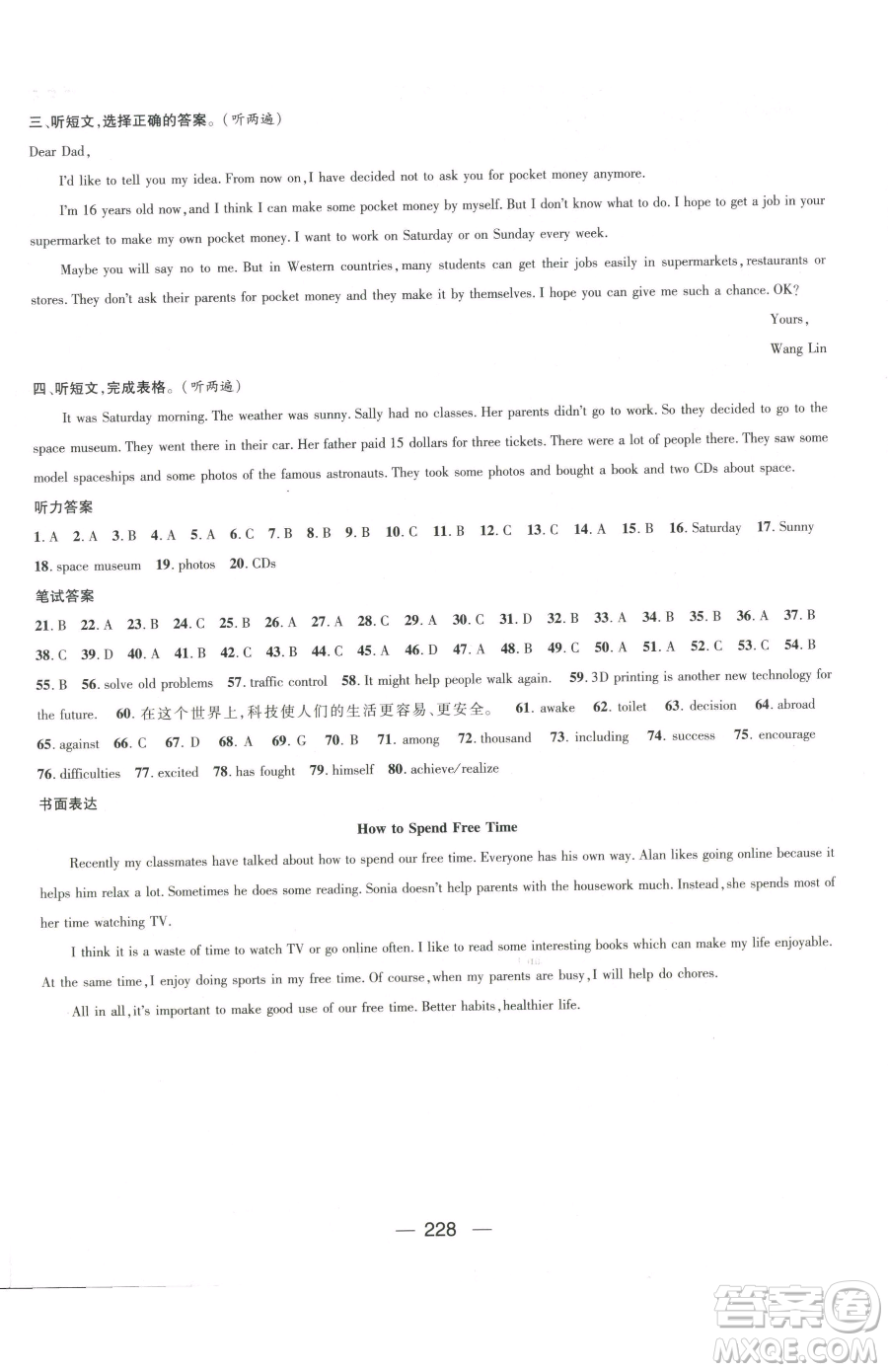 江西教育出版社2023名師測(cè)控八年級(jí)下冊(cè)英語(yǔ)人教版參考答案