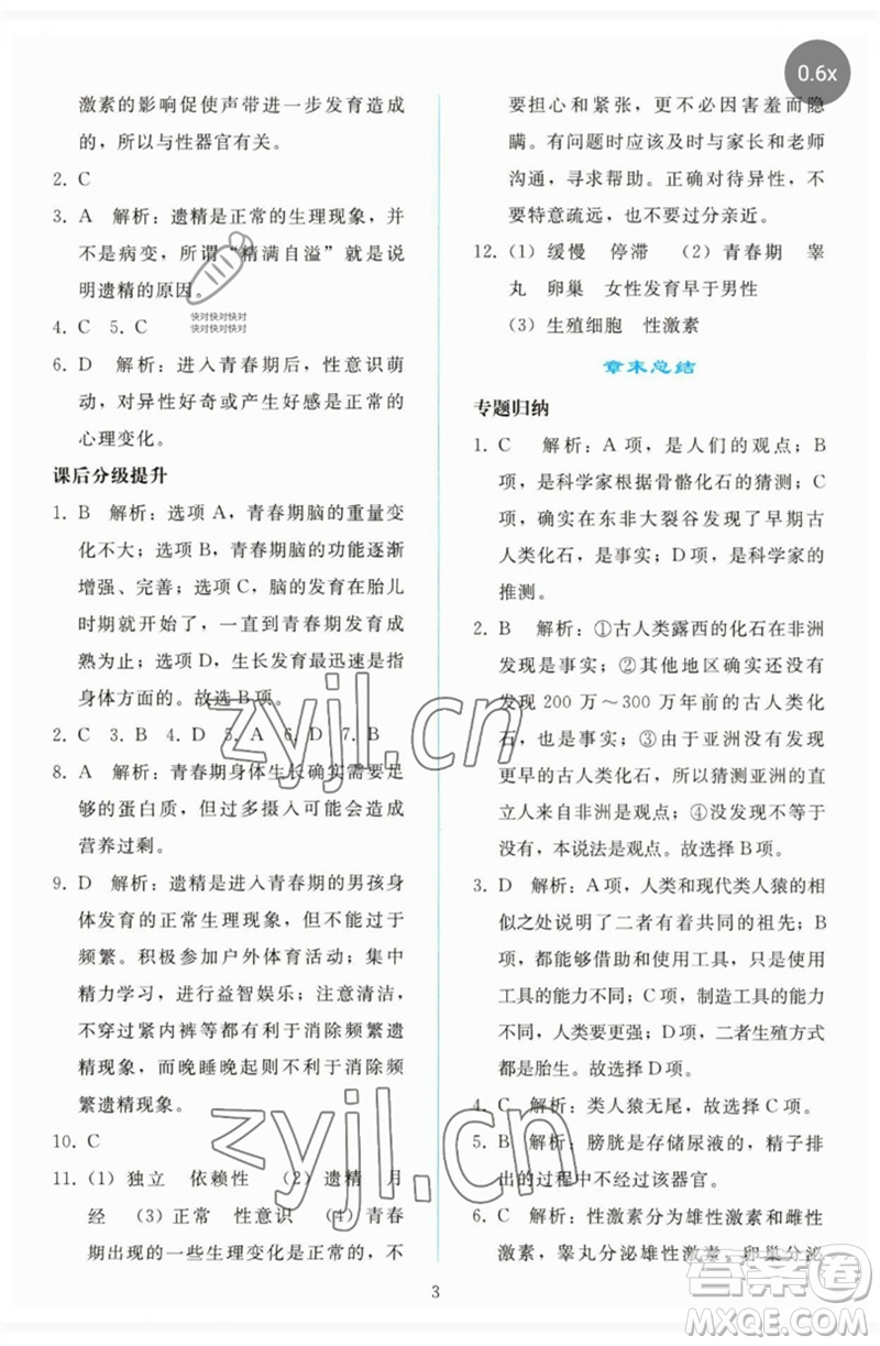 人民教育出版社2023同步輕松練習(xí)七年級(jí)生物下冊(cè)人教版參考答案