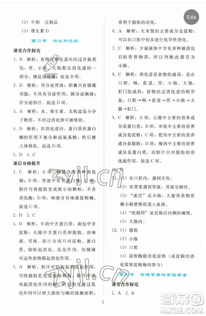 人民教育出版社2023同步輕松練習(xí)七年級(jí)生物下冊(cè)人教版參考答案