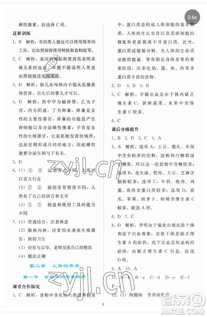 人民教育出版社2023同步輕松練習(xí)七年級(jí)生物下冊(cè)人教版參考答案