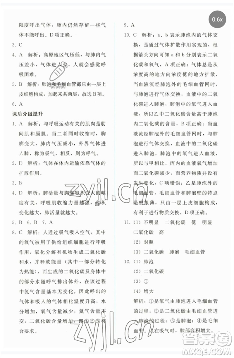 人民教育出版社2023同步輕松練習(xí)七年級(jí)生物下冊(cè)人教版參考答案