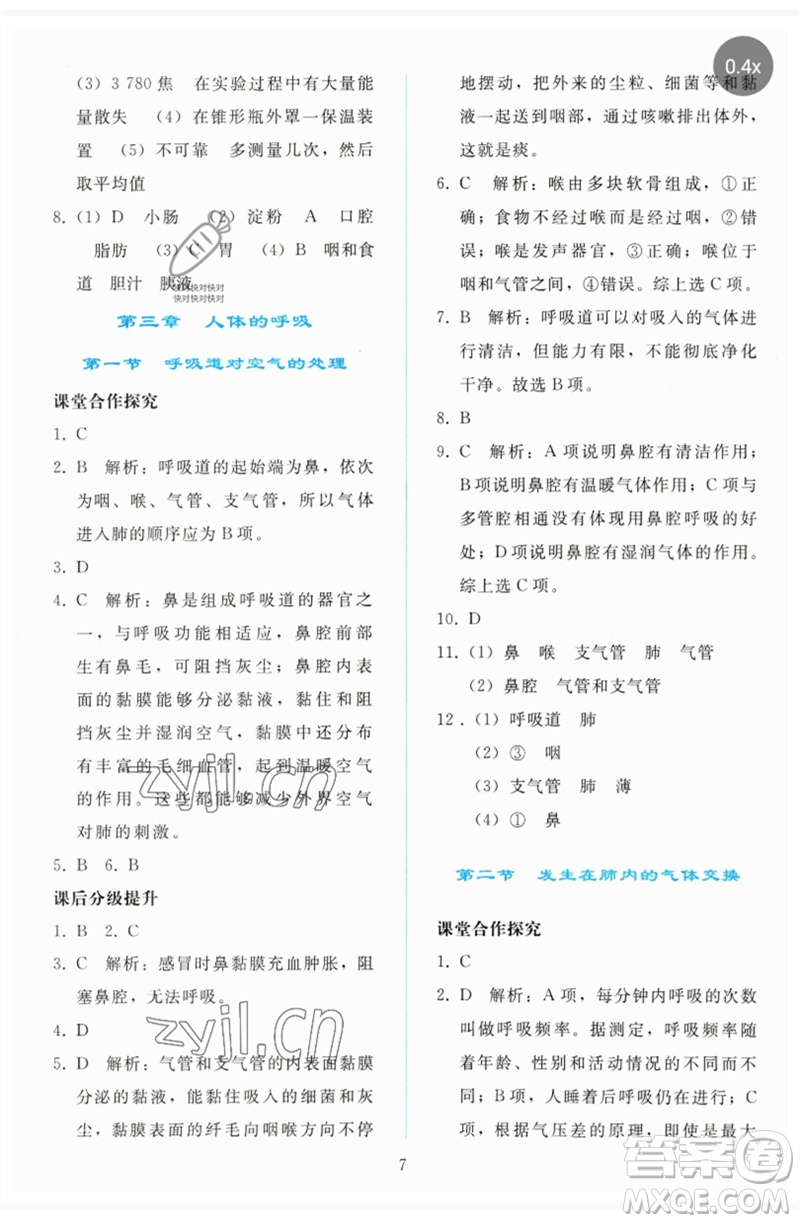 人民教育出版社2023同步輕松練習(xí)七年級(jí)生物下冊(cè)人教版參考答案