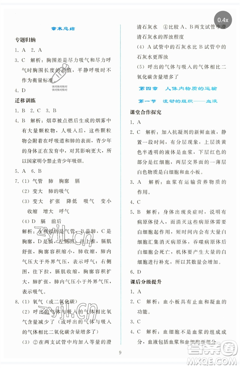 人民教育出版社2023同步輕松練習(xí)七年級(jí)生物下冊(cè)人教版參考答案