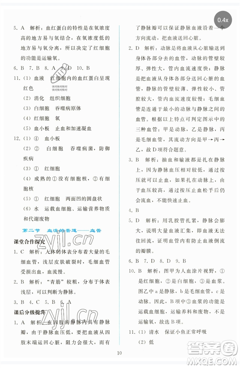 人民教育出版社2023同步輕松練習(xí)七年級(jí)生物下冊(cè)人教版參考答案