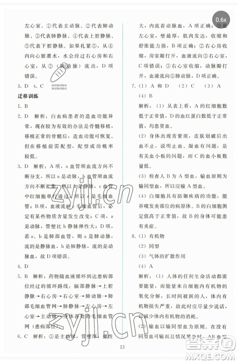 人民教育出版社2023同步輕松練習(xí)七年級(jí)生物下冊(cè)人教版參考答案