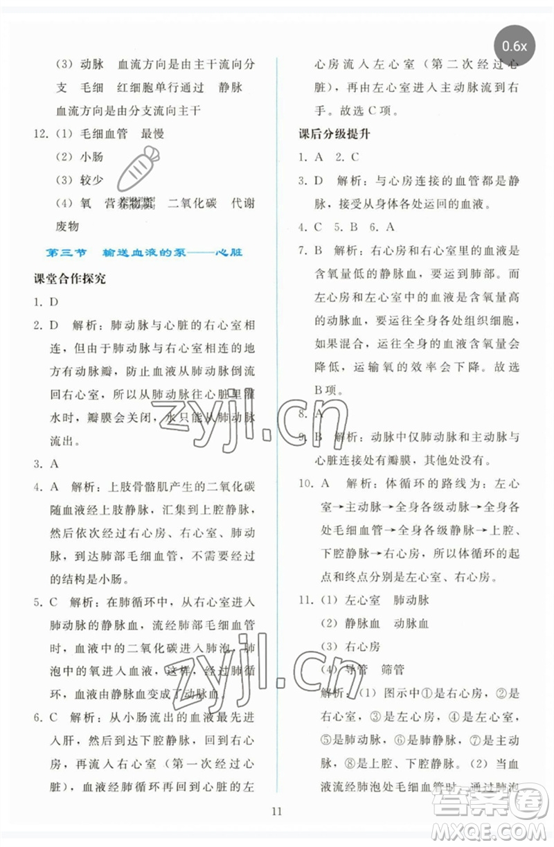 人民教育出版社2023同步輕松練習(xí)七年級(jí)生物下冊(cè)人教版參考答案