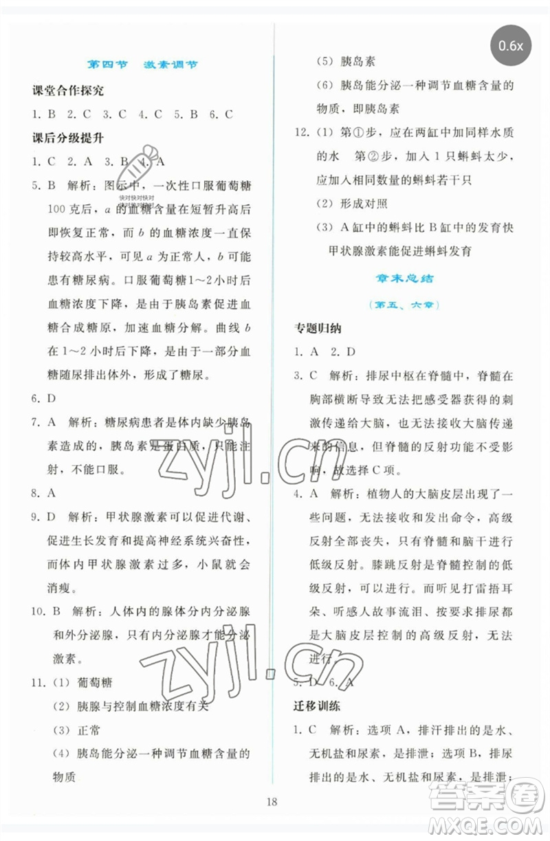 人民教育出版社2023同步輕松練習(xí)七年級(jí)生物下冊(cè)人教版參考答案