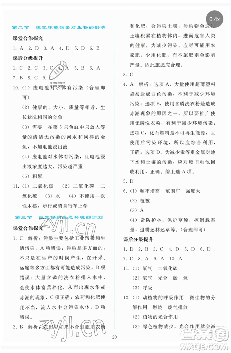 人民教育出版社2023同步輕松練習(xí)七年級(jí)生物下冊(cè)人教版參考答案