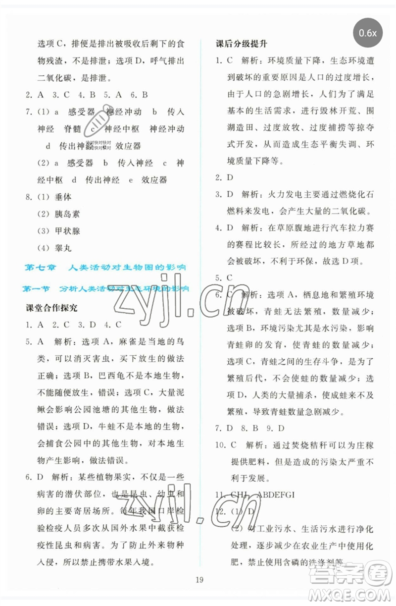 人民教育出版社2023同步輕松練習(xí)七年級(jí)生物下冊(cè)人教版參考答案