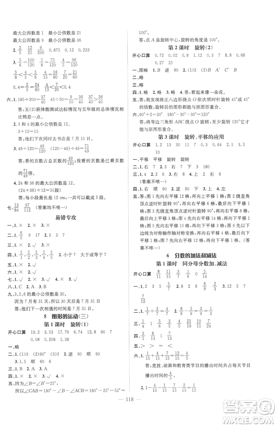 廣東經(jīng)濟(jì)出版社2023名師測控五年級下冊數(shù)學(xué)人教版浙江專版參考答案