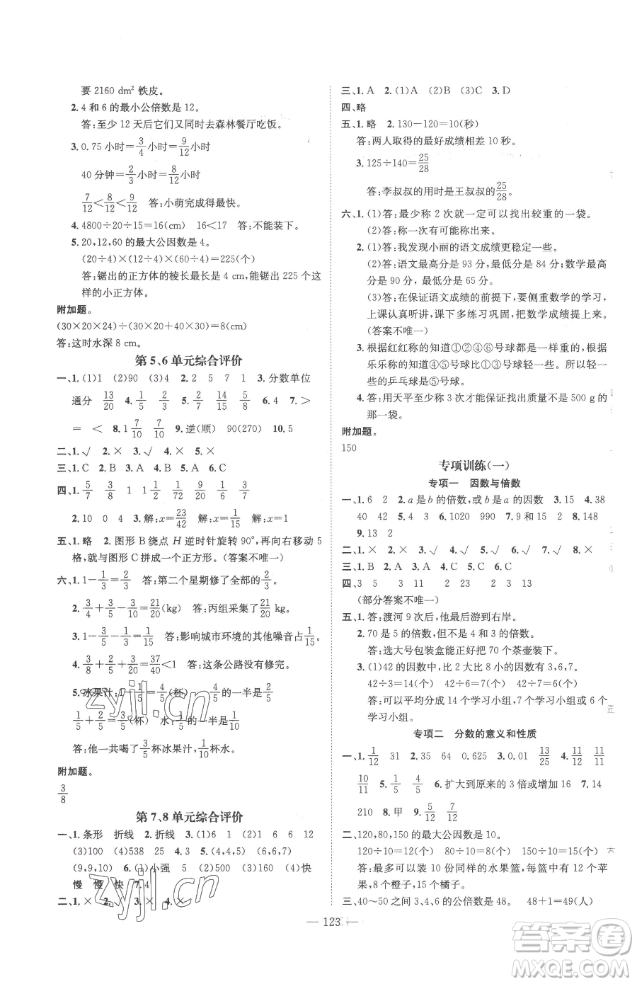 廣東經(jīng)濟(jì)出版社2023名師測控五年級下冊數(shù)學(xué)人教版浙江專版參考答案