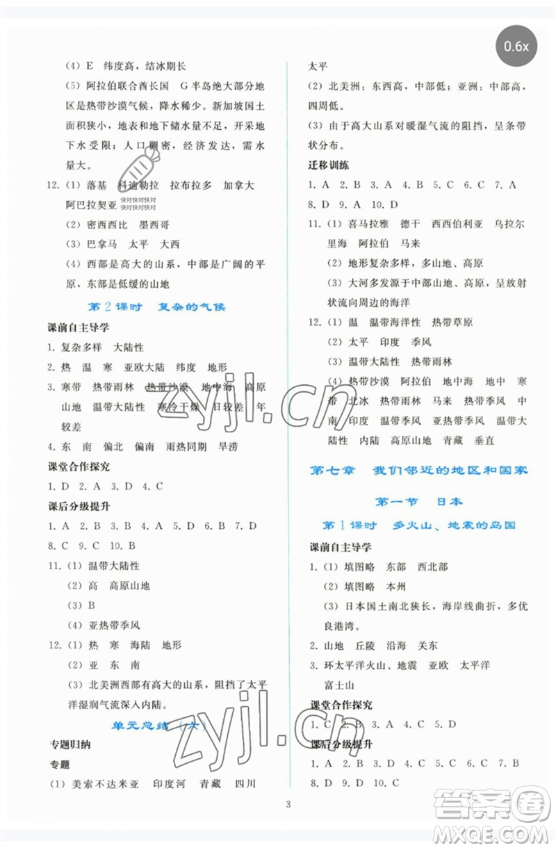 人民教育出版社2023同步輕松練習(xí)七年級(jí)地理下冊(cè)人教版參考答案