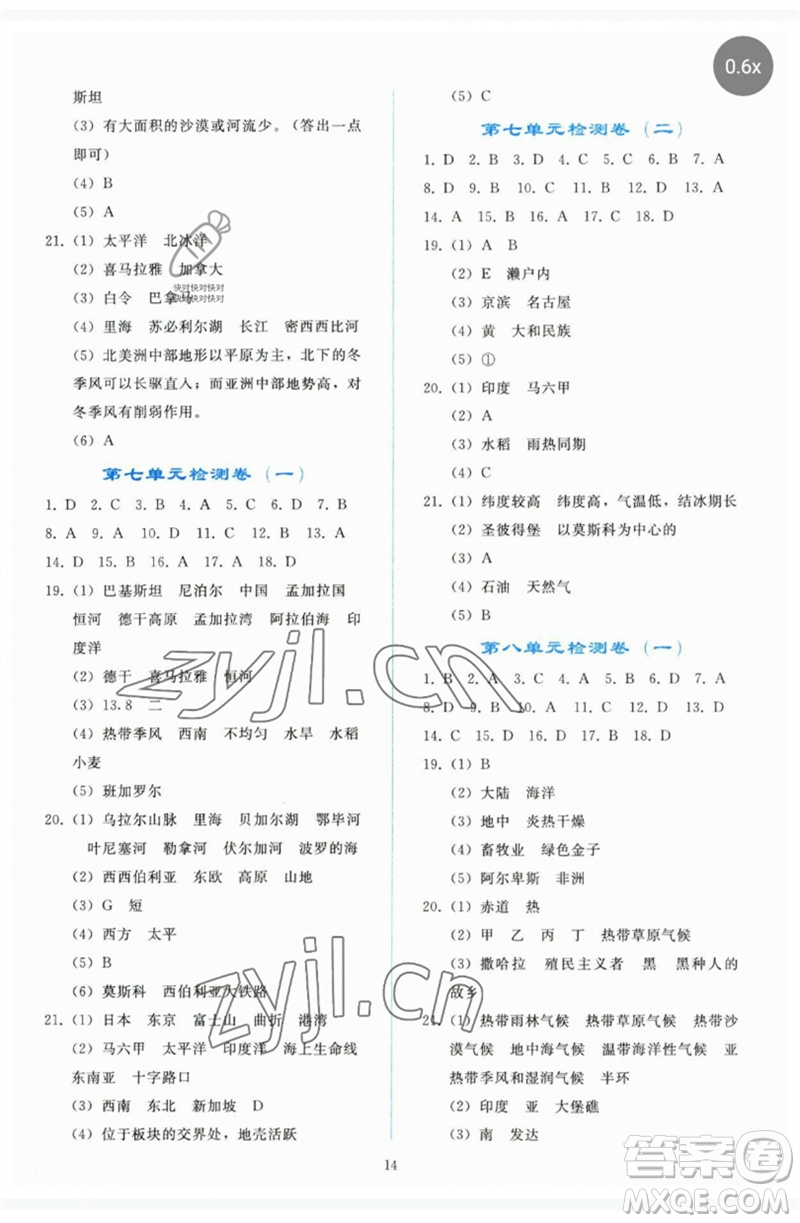 人民教育出版社2023同步輕松練習(xí)七年級(jí)地理下冊(cè)人教版參考答案