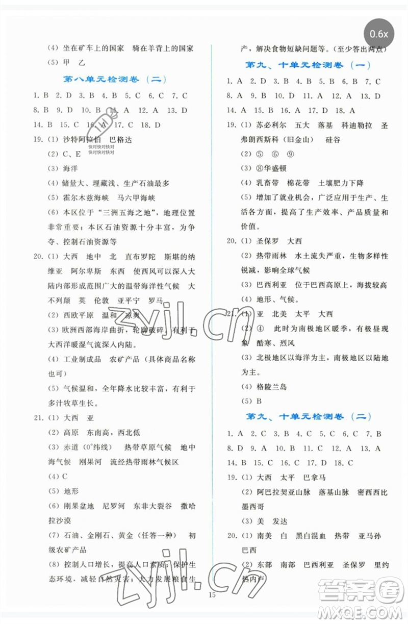 人民教育出版社2023同步輕松練習(xí)七年級(jí)地理下冊(cè)人教版參考答案