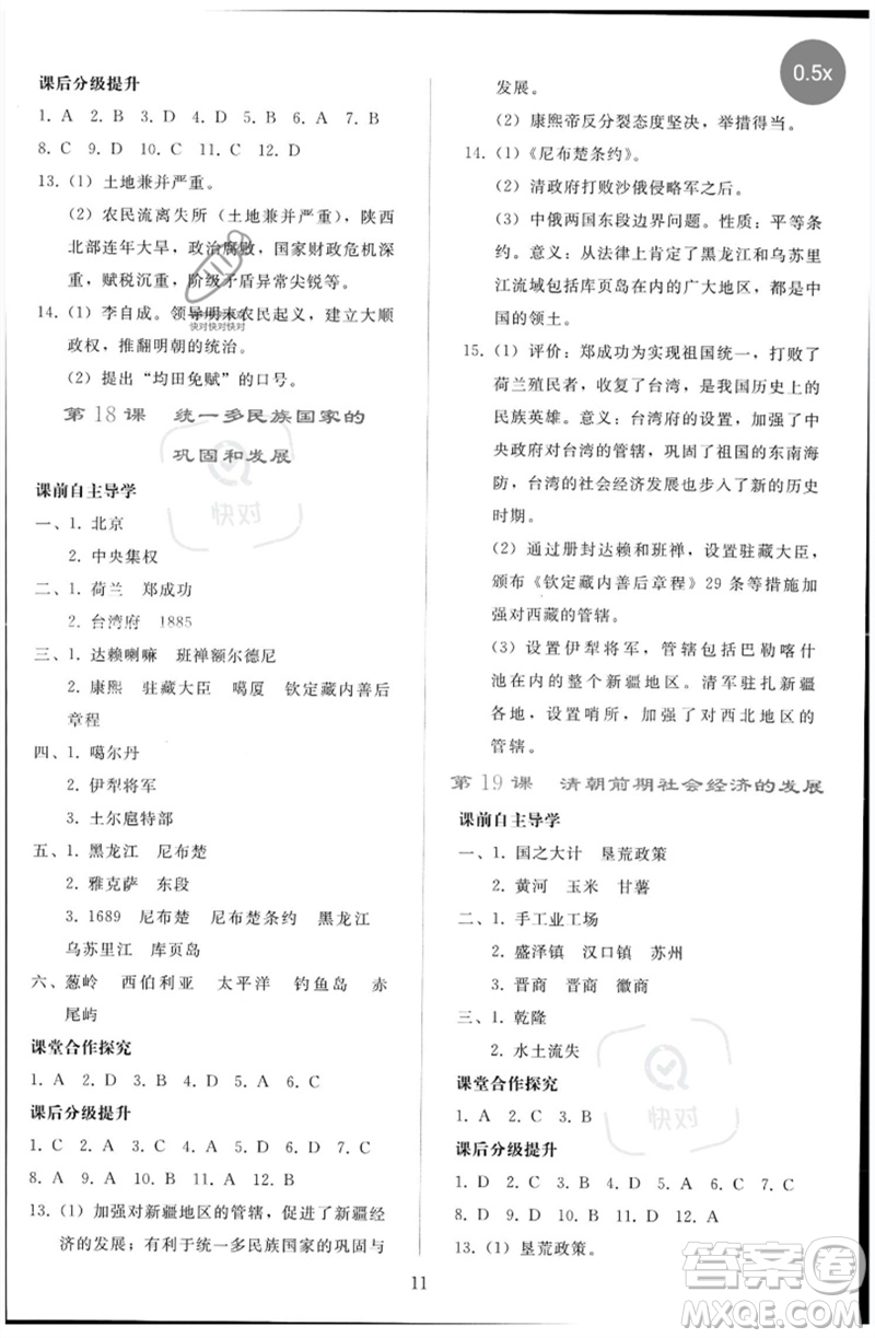 人民教育出版社2023同步輕松練習(xí)七年級中國歷史下冊人教版參考答案