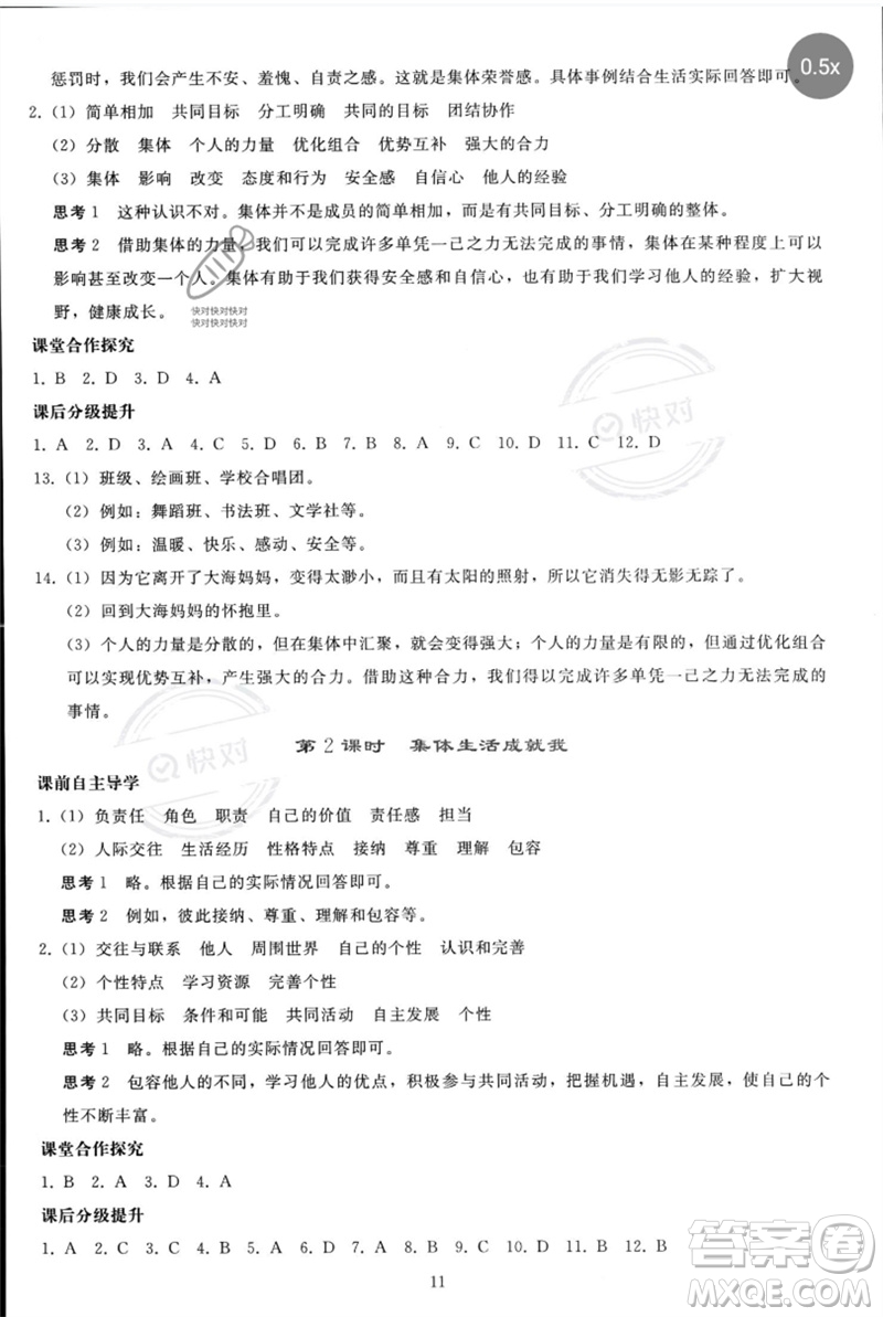 人民教育出版社2023同步輕松練習(xí)七年級道德與法治下冊人教版參考答案