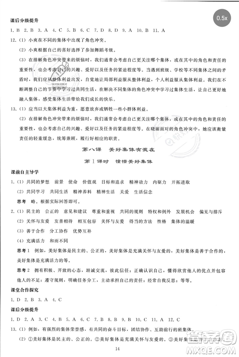 人民教育出版社2023同步輕松練習(xí)七年級道德與法治下冊人教版參考答案