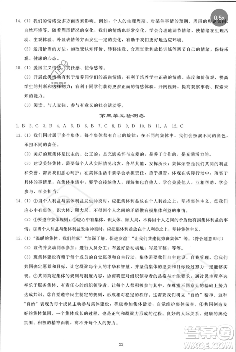 人民教育出版社2023同步輕松練習(xí)七年級道德與法治下冊人教版參考答案