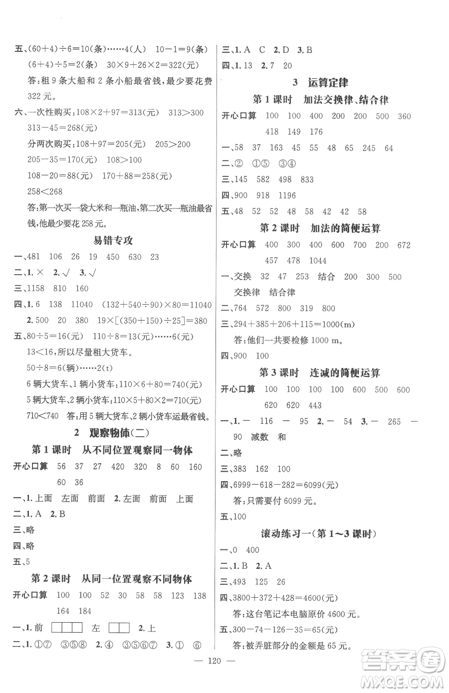 廣東經(jīng)濟(jì)出版社2023名師測(cè)控四年級(jí)下冊(cè)數(shù)學(xué)人教版浙江專版參考答案