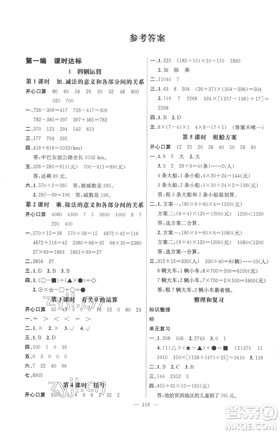 廣東經(jīng)濟(jì)出版社2023名師測(cè)控四年級(jí)下冊(cè)數(shù)學(xué)人教版浙江專版參考答案