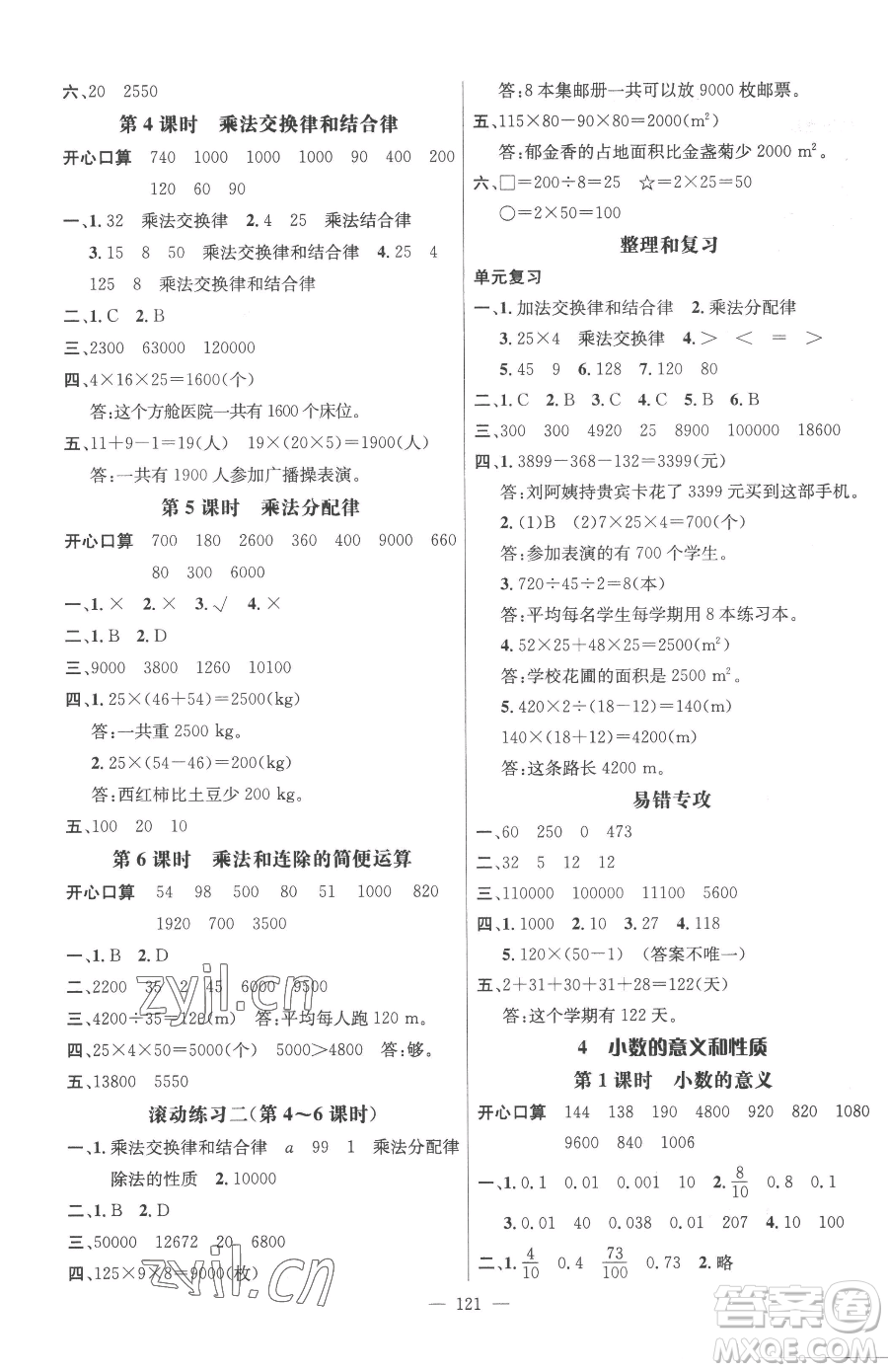 廣東經(jīng)濟(jì)出版社2023名師測(cè)控四年級(jí)下冊(cè)數(shù)學(xué)人教版浙江專版參考答案