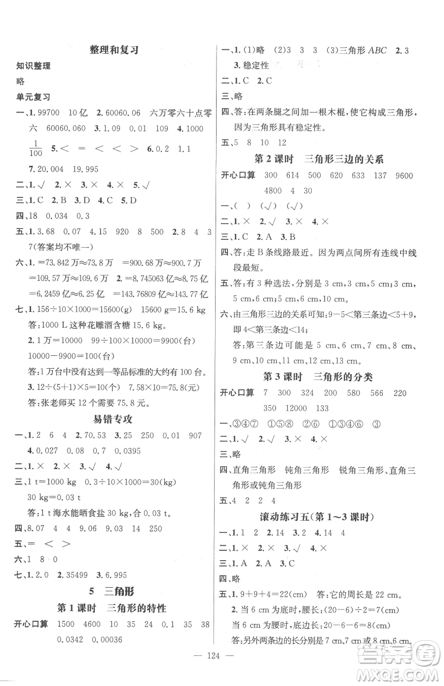 廣東經(jīng)濟(jì)出版社2023名師測(cè)控四年級(jí)下冊(cè)數(shù)學(xué)人教版浙江專版參考答案