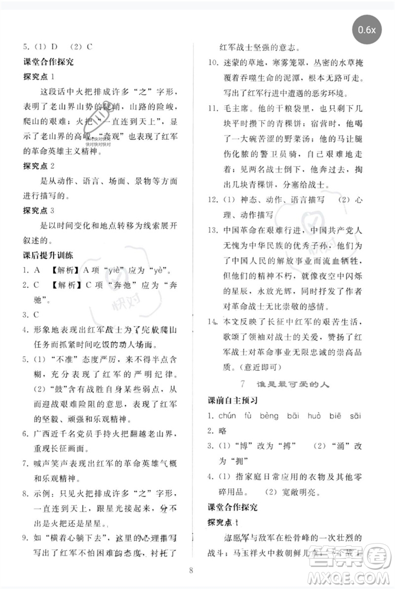 人民教育出版社2023同步輕松練習(xí)七年級(jí)語文下冊(cè)人教版參考答案