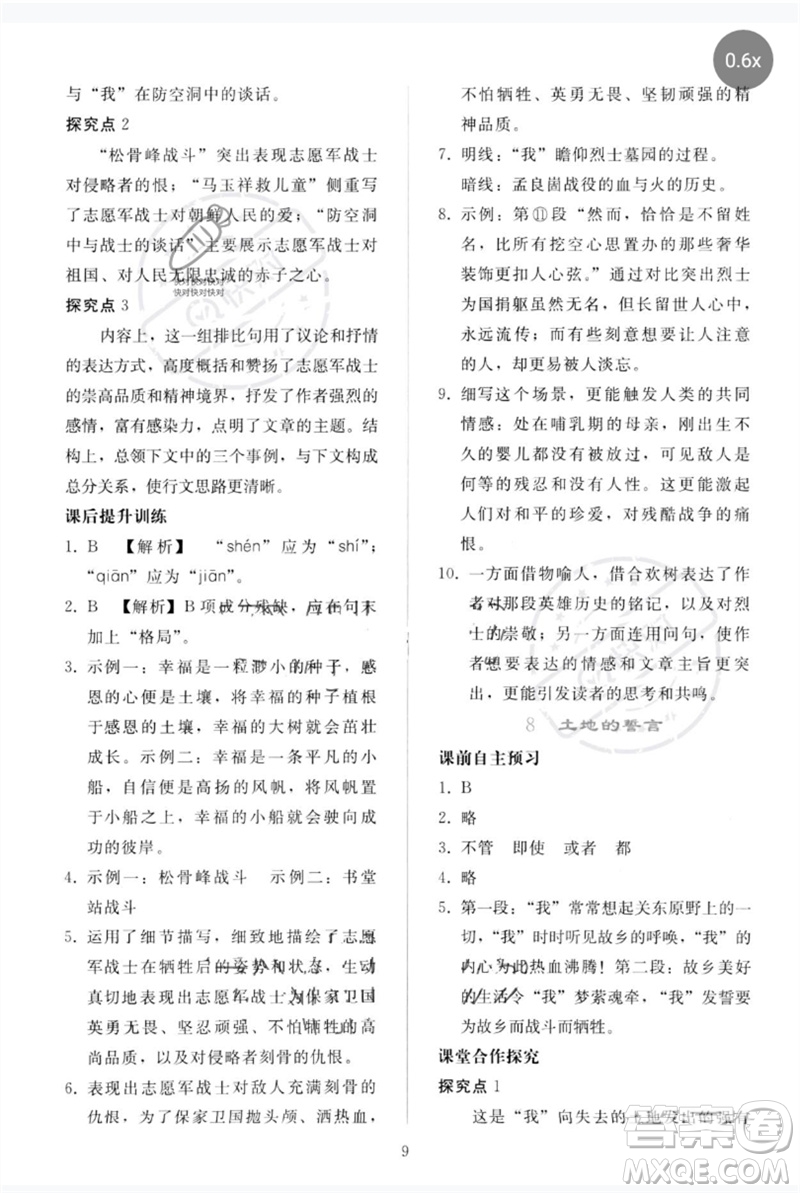 人民教育出版社2023同步輕松練習(xí)七年級(jí)語文下冊(cè)人教版參考答案