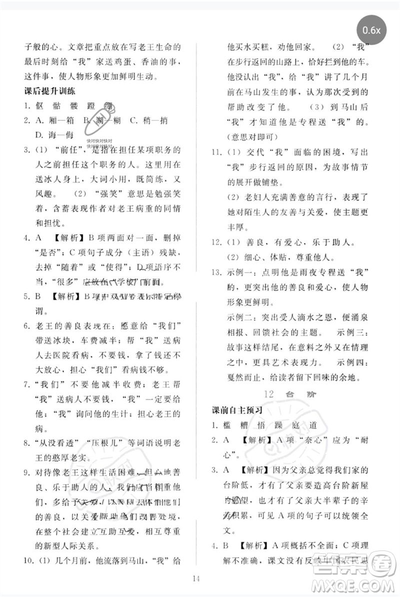 人民教育出版社2023同步輕松練習(xí)七年級(jí)語文下冊(cè)人教版參考答案