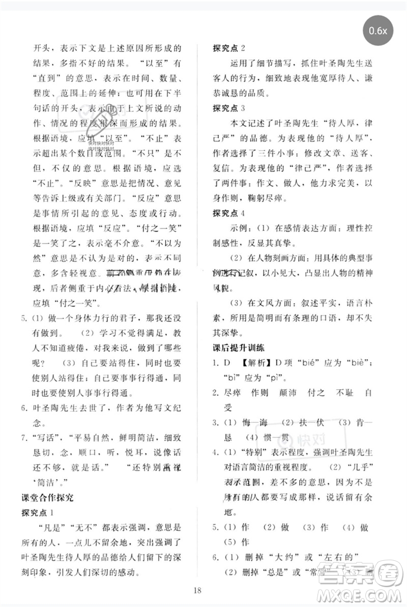 人民教育出版社2023同步輕松練習(xí)七年級(jí)語文下冊(cè)人教版參考答案